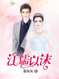江儒以沫