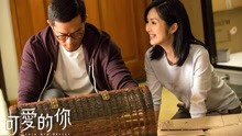Watch the latest 可爱的你 (2015) online with English subtitle for free English Subtitle