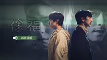 线上看 徐福 越南语配音版 (2021) 带字幕 中文配音