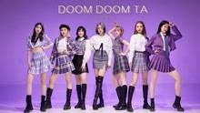 [图]撩动哥哥的心！韩国女团TRI.BE主打曲《Doom Doom Ta》翻跳