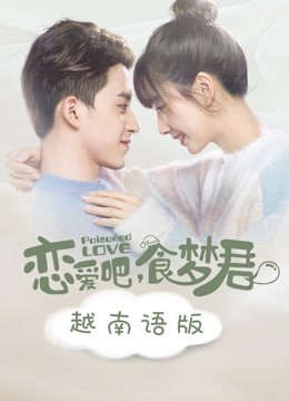 线上看 恋爱吧，食梦君！ 越语版 (2020) 带字幕 中文配音