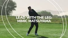 PGA教练教你如何像松山英树一样挥杆以及转移重心