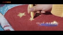 [图]建党百年主题MV《星辰大海》