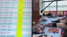河南郑州新郑国际机场大量旅客滞留：旅客在候机厅就地而睡