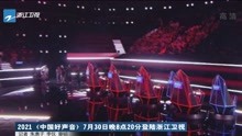 2021《中国好声音》7月30日晚8点20分登陆浙江卫视