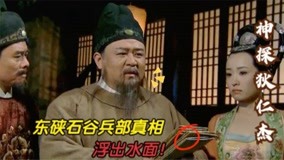 Watch the latest 《神探狄仁杰2》深度解析！ Episode 8 (2021) online with English subtitle for free English Subtitle