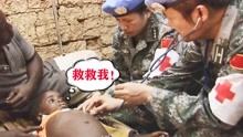 非洲人眼里的“绝症”，被中国医生1片药救好，全村人直呼奇迹！