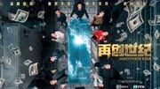 再创世纪