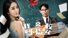 watch the lastest My Deskmate is Campus Belle (2018) with English subtitle English Subtitle