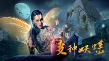 watch the lastest Mutant Butterfly (2018) with English subtitle English Subtitle