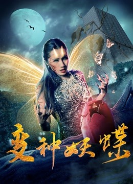 watch the latest Mutant Butterfly (2018) with English subtitle English Subtitle
