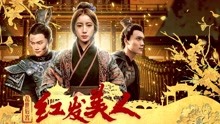watch the latest Imperial Harem (2018) with English subtitle English Subtitle