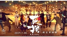 watch the latest 灰猴 (2018) with English subtitle English Subtitle