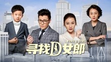 watch the latest 寻找D女郎 (2020) with English subtitle English Subtitle