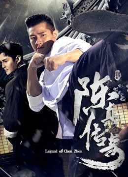 Watch the latest Legend of Chen Zhen (2018) with English subtitle English Subtitle