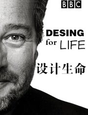 设计生命
