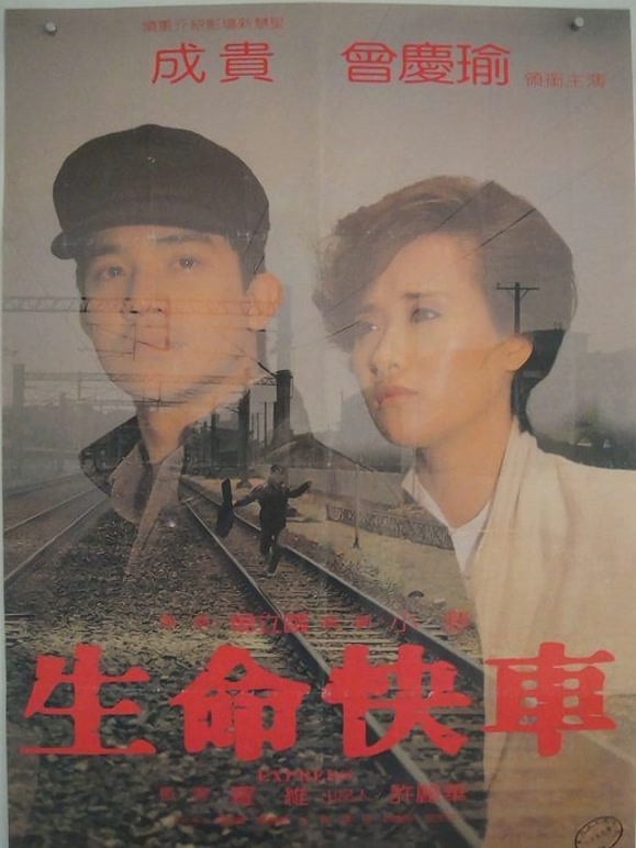生命快车（1984）(剧情片)