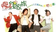 watch the lastest 悭钱家族 (2002) with English subtitle English Subtitle