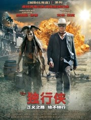 独行侠（普通话）
