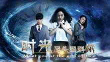 Watch the latest Meet You at the End of Time (2017) with English subtitle English Subtitle