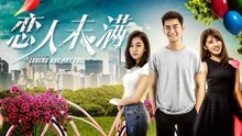 Watch the latest Almost Lover (2018) with English subtitle English Subtitle