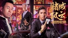 watch the lastest Casino: Coming Back (2017) with English subtitle English Subtitle