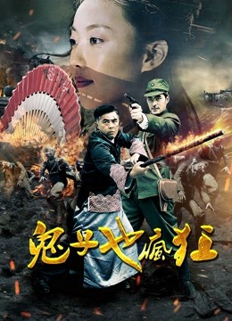 watch the latest Crazy Invaders (2018) with English subtitle English Subtitle