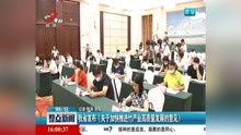 [图]我省发布《关于加快推进竹产业高质量发展的意见》