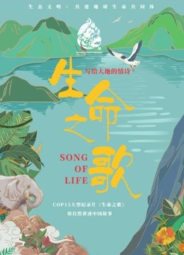 Watch the latest Song of Life with English subtitle English Subtitle