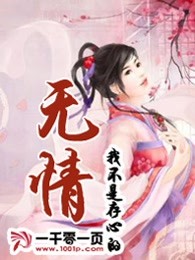 无情