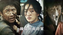 線上看 流感(韓) (2020) 帶字幕 中文配音，國語版