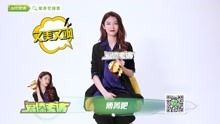 爱撩专访 x 傅菁 ：对吴宇恒印象反差大，自曝想去“干坏事”？