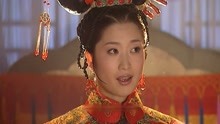 《康熙王朝》第9集(3) | 康熙与索尼孙女联姻 二人感慨婚礼流程繁琐