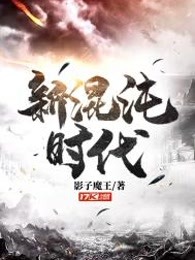新混沌时代