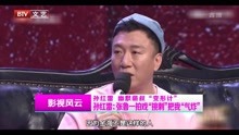 孙红雷分享与张鲁一拍戏，“挑刺”把我“气炸”