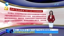 [图]开创中国特色社会主义新时代