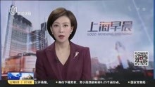 上海通报:宁波确诊病例与上海确诊病例在沪无直接接触