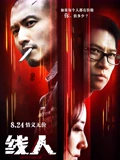 线人粤配}