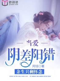 当爱阴差阳错，余生只剩怀念