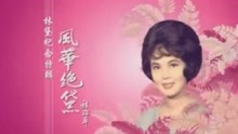 watch the latest 绝代风华前尘细说 (1958) with English subtitle English Subtitle
