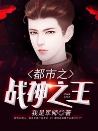 都市之战神之王