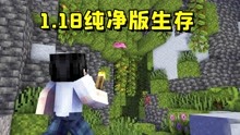 [图]我的世界：出生地就是荒岛的1.18生存，活不下去了！