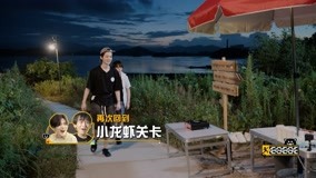 線上看 EP10 Lu Han Brings Crayfish for Deng and Chen (2021) 帶字幕 中文配音，國語版