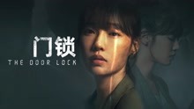 watch the latest 门锁 (2021) with English subtitle English Subtitle