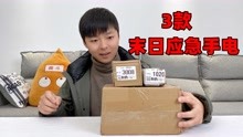 [图]奇葩开箱：开箱三款末日应急手电筒，最后一款80后肯定见过！