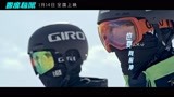 《零度极限》主题曲MV  胡夏燃唱《追风少年》