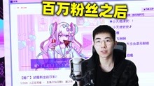 [图]《主播女孩重度依赖》结局：百万粉丝之后，为了钱放弃了真爱？