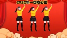 [图]广场舞《2022年一切随心愿》老人身体好，子女笑开颜，句句入心