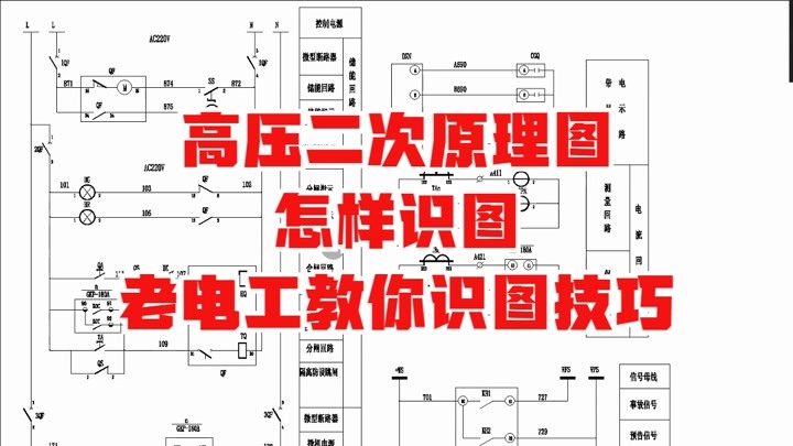 电气原理图识图的步骤图片