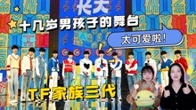 TNT时代少年团Reaction全集 2022-02-21